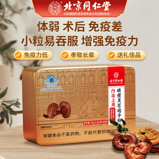 
Beijing Tongrentang Break Wall Ganoderma Lucidum Spore Powder Changbaishan Linzhi Bun Powder Enhances Immunity Parents [Spore Powder] 3 Box Pack
