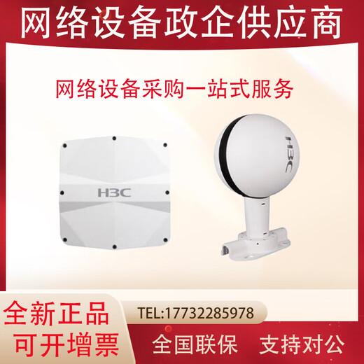 
H3C (H3C)WA6630X/WA4320X/5630X/5320XS/LI-SI/-E-FIT Outdoor wireless AP remote WA6630X-FIT WIFI6 spherical built-in