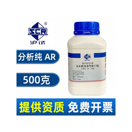 Sinopharm Uleitose AR аналитический чистый Шанхайский тест уретановый эфир реагент уретановый лабораторный препарат уретан бренд Sinopharm AR аналитический чистый 500 г