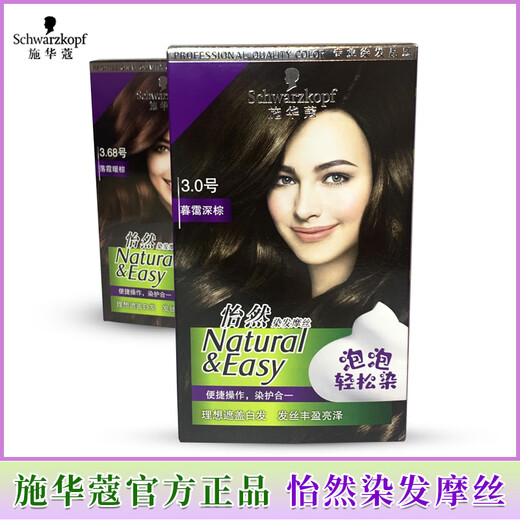 施华蔻专业（Schwarzkopf Professional）施华蔻怡然染发摩丝泡泡染发剂4.9桑葚藤紫泡沫染发膏黑紫遮白发 怡然摩丝3.65柚木褐棕