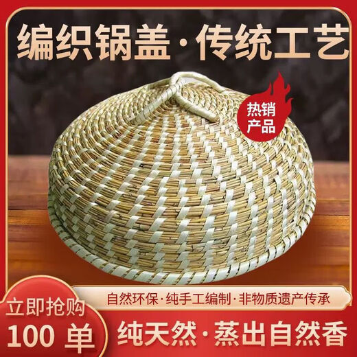 Meikejie straw handmade pot lid universal steamer iron pot aluminum pot woven straw hat dripping old-fashioned steamed bun round household reed 30