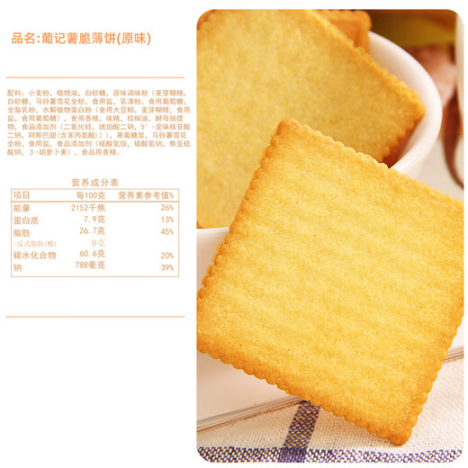 葡记原味薯脆薄饼1000g礼盒 营养早餐代餐饼干曲奇休闲零食下午茶