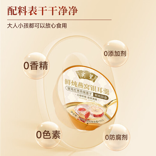 宾皇鲜炖燕窝银耳羹即食红枣莲子燕窝饮养生营养早餐粥孕妇代餐礼物盒 【尝鲜1碗装】鲜炖燕窝银耳羹