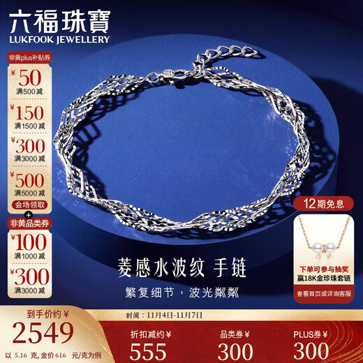 Lukfook Jewelry Platinum 950 rippled platinum bracelet Price L04TBPB0023 Approximately 5.16 grams