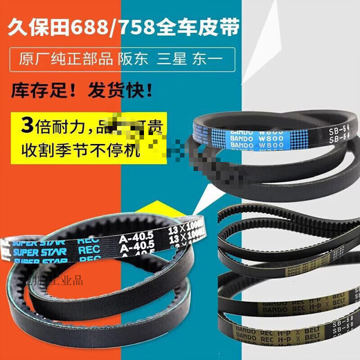 久保田688/ 758收割机配件全车皮带行走脱粒收割绞龙粉碎机 LC-79切草机(东一)