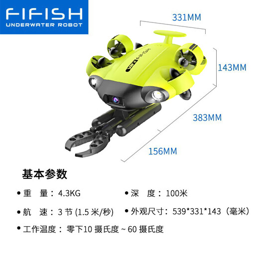 FIFISH鳍源 V6S2.0专业级水下无人机 4K高清镜头拍摄机器人可视智能遥控可潜水寻鱼探鱼器 200米升级套装（机械臂+打捞锁扣+捕鱼网兜）