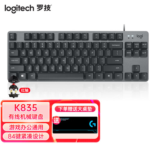 罗技（Logitech） K835机械键盘 有线游戏键盘 办公84键TTC轴 商务家用电竞键盘短款小尺寸台式机笔记本吃鸡键盘 K835 黑色  红轴+桌垫+加速卡