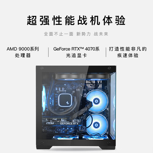 Minglongtang AMD Ryzen R5 9600X/RTX5060/RTX5060TI/RTX5070 assembled computer game console full set of desktop barebone delta computer configuration configuration one R5 9600X /RTX5060 single host