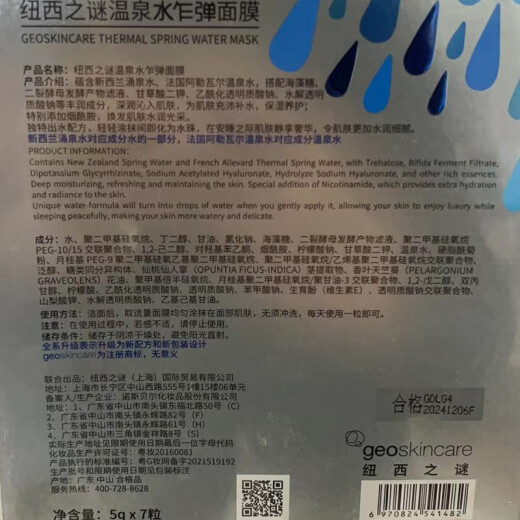 New West Mystery Hot Spring Water Instant Freeze Mask 5g*7 Deep Moisturizing No-Rinse Smearable Hydrating Mask for My Girlfriend