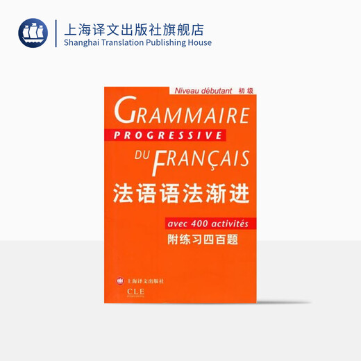 Französische Grammatik Progressive Elementary mit 400 Übungen Französische Progressive-Reihe Sun Guangzhao Französisch einfach und klar Praktisch und praktisch Echtes Bilderbuch Shanghai Translation Publishing House Original