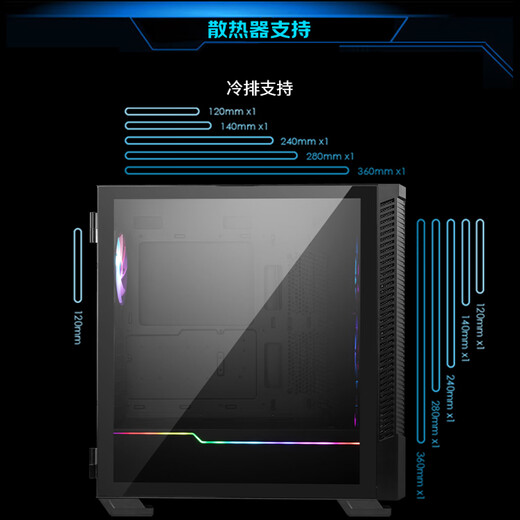 微星（MSI）刀锋100R 玻璃侧透机箱支持ATX主板(显卡竖装/360冷排位/4把ARGB风扇/前置Type-C/ARGB控制器）