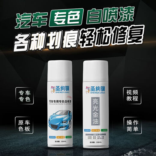 Shengxuanji Wuling old model Hongguang s self-spraying paint earth brown clear sky silver car scratch repair self-spraying hand spray paint earth brown single bottle self-spraying paint (sandpaper included)
