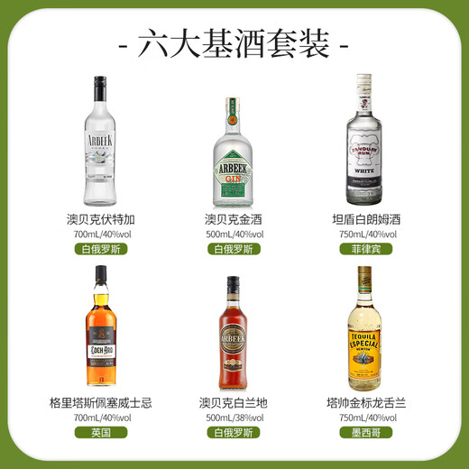 
Aubeck's six major base wines DIY cocktails whiskey brandy vodka tequila gin original bottle imported foreign wine [six major base wine set 2] 6 bottles of gifts