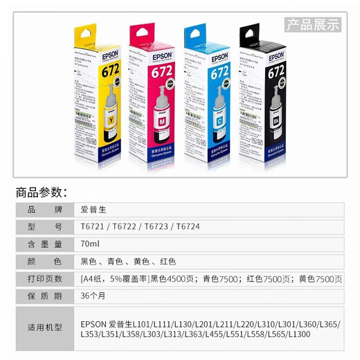 爱普生（EPSON）T672墨水套装L360 L351 L310 L365 L1300 L380 220 201连供墨盒 T672【黑*2 黄、青、红各*1 五支套装】