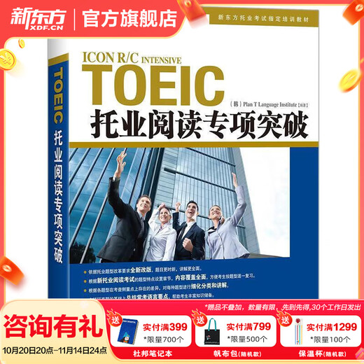 New Oriental TOEIC English Learning Test Materials TOEIC Listening + Reading Special Breakthrough Real Questions 1000 Full Real Simulation Questions Word Book TOEIC Vocabulary Roots + Associative Memory Method Scrambled Edition TOEIC Special Breakthrough Reading