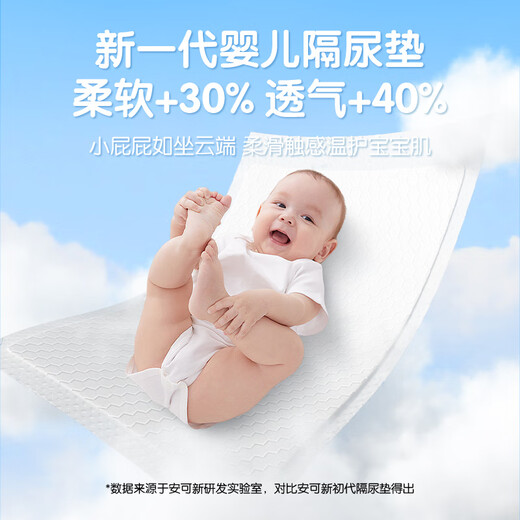 安可新婴儿隔尿垫一次性纸尿垫护理垫婴儿尿片透气婴儿隔尿垫防水尿垫 云柔PRO【45*60CM】35片*2包