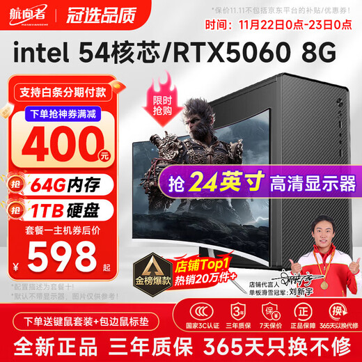 Navigator Intel i5 Core i7 liter 54 core/RTX5060/30604060 desktop computer host DIY assembly computer complete set of business office e-sports live game computer host ten i9 class 54 core 5060 independent display/64G/1T flagship machine emperor