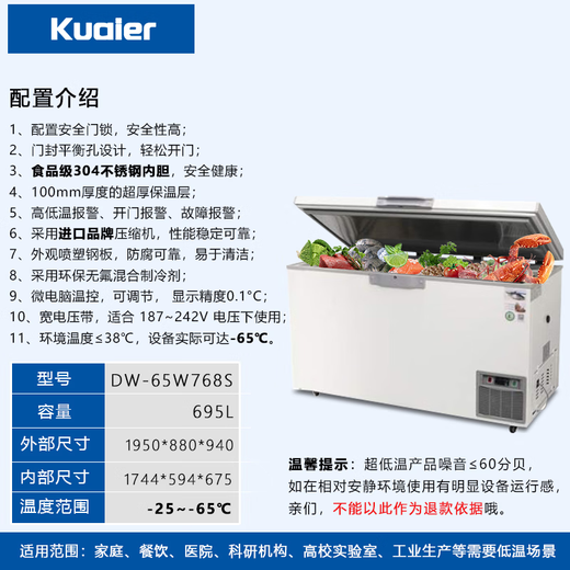 
KUAIER ultra-low temperature freezer minus 60-70 minus 86 degrees household tuna seafood freezer laboratory cell-grade deep-cold quick-freezing commercial large capacity full copper tube horizontal large refrigerator minus 65 degrees series 695 liter full copper tube [304 stainless steel inner liner] [length 1.95]