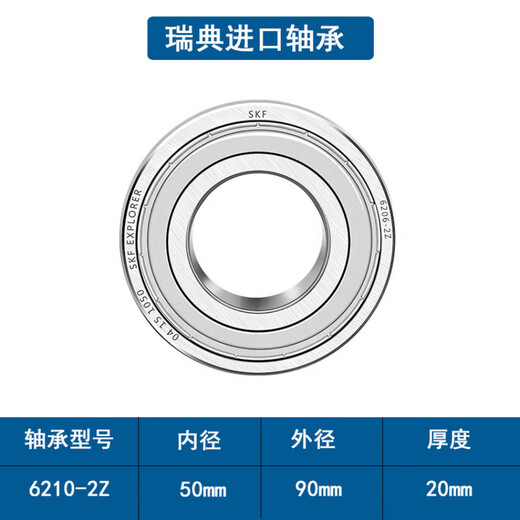 SKF高速轴承6206 6207 6208 6209 6210 6211 6212 6213 6214 6 6210-2Z/C3金属密封