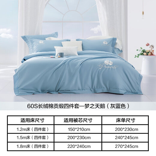 水星家纺床上四件套纯棉100%A类60S长绒棉贡缎床单四件套夏天素色床上用品 刺绣天鹅【灰蓝色-抗菌】 60支 1.5/1.8m 床单款 配200*230cm被芯