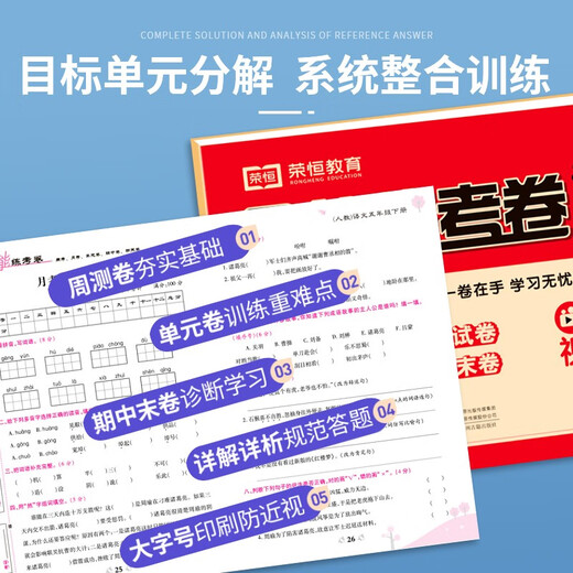 【正版授权-自营】小学同步试卷全能练考卷五年级语文下册 人教版 同步试卷 单元卷 月考卷 期中卷 期末卷 名师教你冲刺100分卷 2024春97875348**684