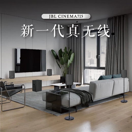 JBLcinema715/615 true wireless home theater 5.1.2 Dolby Atmos TV surround Bluetooth speaker Cinema715 black (comes with stand)