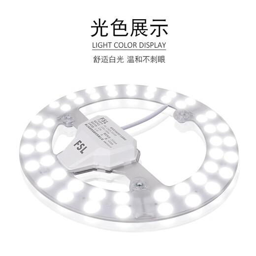 Foshan Lighting (FSL) LED lamp panel ceiling lamp wick round modified lamp panel modified light source ring replacement LED light bar module 18W/positive white light/upgraded model