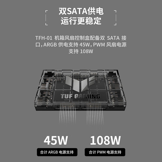 ASUS TUF GAMING TFH-01 fan hub 6 fan control ARGB+PWM/dual SATA power supply/overcurrent & short circuit protection/magnetic design/running indicator light