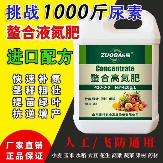 Imported chelated liquid nitrogen fertilizer Liquid nitrogen fertilizer replaces urea as top dressing for corn, rice, wheat, vegetables, fruits and foliage fertilizer Chelated high nitrogen fertilizer All-purpose top-dressing-free 99% user choice Concentrated 5 kilograms per barrel