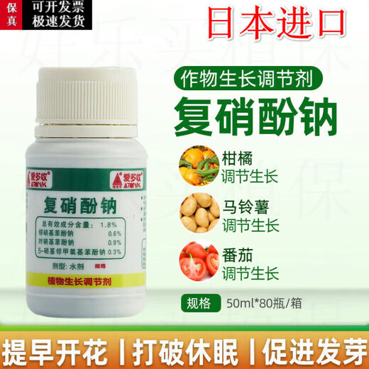 Aiduo Recovery Sodium Nitrophenolate Tomato Flower and Fruit Coloring Promotes Flowering, Budding and Rooting Antidote for Pesticide Harmful Pesticides Plant Growth Regulator 50ml (80 bottles 1 box)