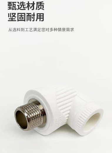 Guanzao PPR external thread 90 elbow (type I) Specifications 20mm*3/4 white 20mm*3/4 PPR