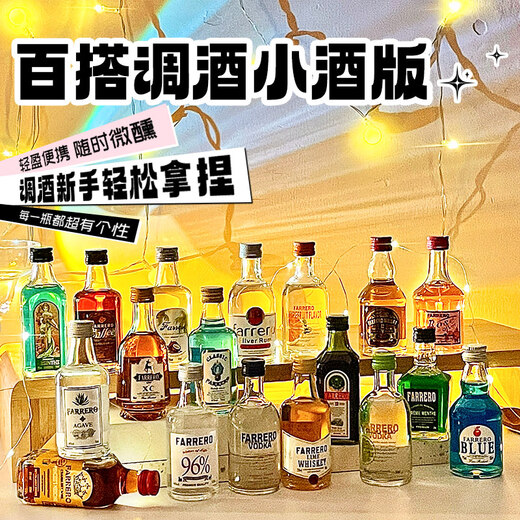 Vin étranger, whisky, brandy, vin de base du gin, spiritueux, version de petit vin, dépanneur de barmoine, petit ventre de bouteille, gin Farero (vin formulé) 50 ml 1 bouteille
