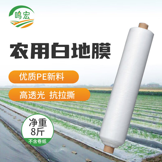 Minghong white mulch thickened plastic cloth film mulch transparent film agricultural white mulch 2 meters wide 1 silk thick about 190 meters