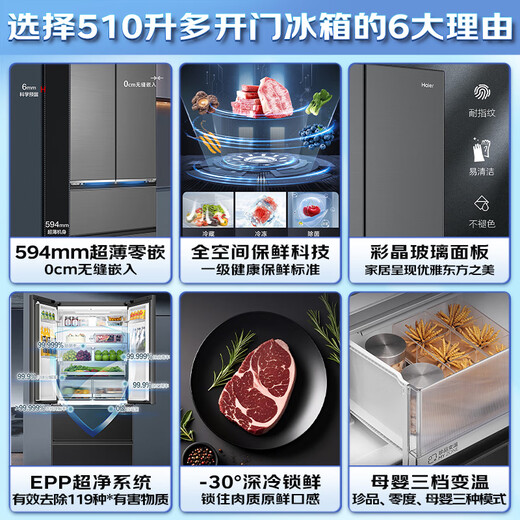 Haier Camellia Pro 510L French style refrigerator glass ultra-thin zero-embedded EPP sterilization and deodorization full space preservation BCD-510WGHFD1BXZU1