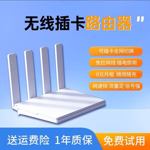 Kunpeng unlimited mobile plug-in card router wireless cpe5g portable wifi6 pass home student campus travel business car accompanying Internet traffic customization (4G traffic) plug-in card router pass free broadband