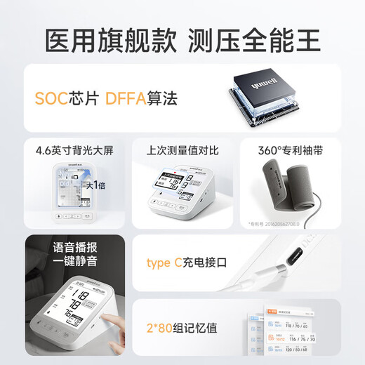 鱼跃（yuwell）医用级高精准电子血压计血压仪家用老人量高血压测量仪器臂式 【语音充电柔光款690CR】+7大智能提示+充电器