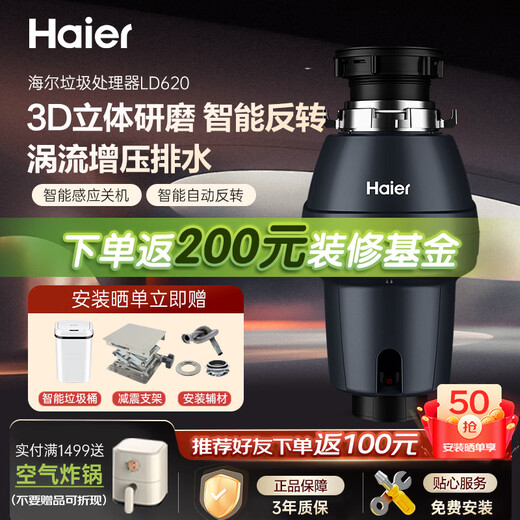 Haier garbage disposer kitchen household smart induction shutdown kitchen sink kitchen waste grinder food waste grinder fine grinding LD600-T1 high
