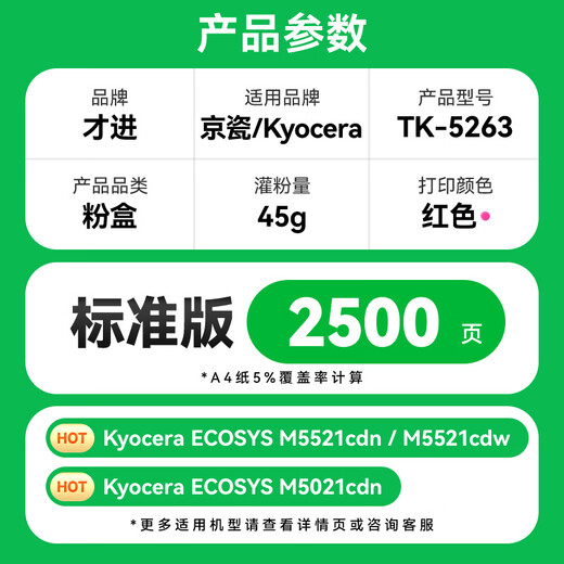 TK-5263 Powder Box ECOSYS M5521cdw Copier M5521cdn M5021cdn Toner Cartridge [red] TK-5263 Powder Box-2500 Pages
