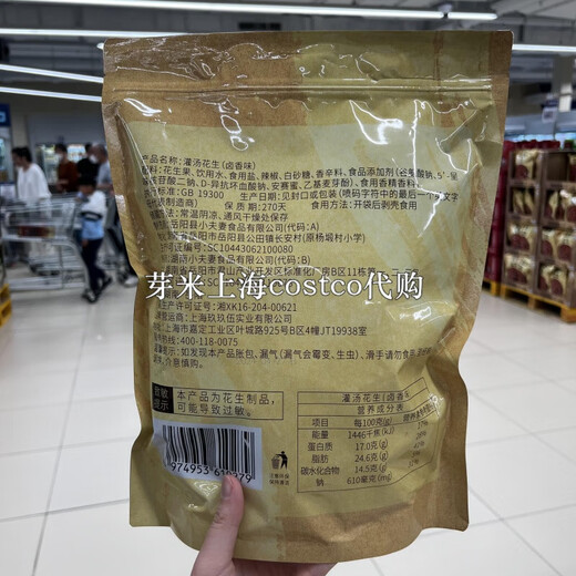 可钦4月产MAX代购田园猎手灌汤花生卤香味688g下酒菜坚果零食 拆分2小包
