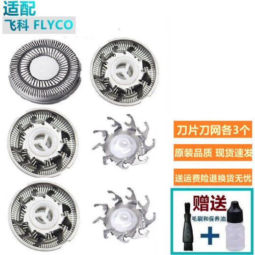 
Suitable for Feike electric shaver FR6 knife head shaver accessories blade knife net FS711/FS719/FS821 Suitable for FS717 FS718 FS719 FS720