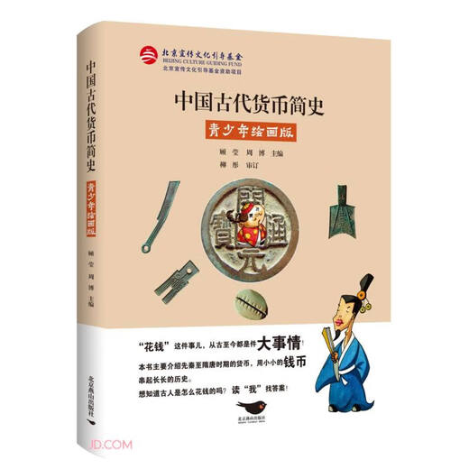 
A brief history of ancient Chinese currency: A youth painting version (with small coins to string together a long history) 9787540255701