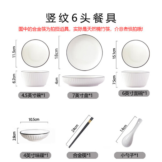 WEIMINGNUO ceramic tableware set, household rice bowl, noodle bowl, plate, chopsticks and spoon, 6-piece vertical grain set for one person