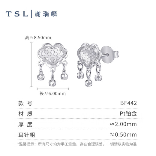 Xie Ruilin (TSL) platinum earrings Ruyi Pt platinum earrings women's earrings BF442 pair (about 1.9g)