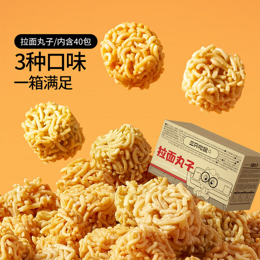 三只松鼠拉面丸子800g/40包箱装干脆面休闲零食大礼包膨化食品网红小吃