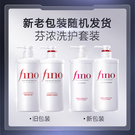 FINO Fennong Beauty Essence Wash and Care Set Shampoo 550ml + Conditioner 550ml Smooth and Strong Same Style as Ding Yuxi