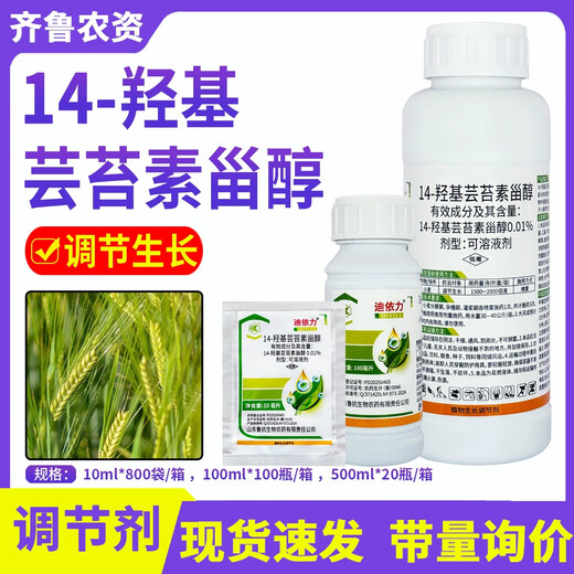 Lukang 0.01% 14-hydroxybrassinosteroid sterol fruit and vegetable growth regulating pesticide plant growth regulator 500 ml bottle * 2 bottles