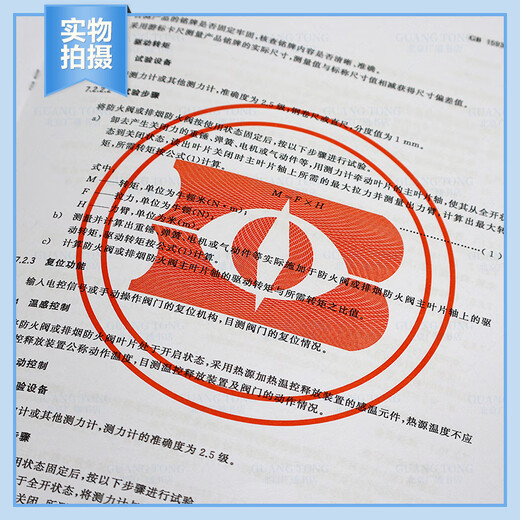 
Genuine spot 2024 new standard GB 15930-2024 Fireproof valve for building ventilation and smoke exhaust systems Replace GB 15930-2007 China Standard Publishing House [Paper version]