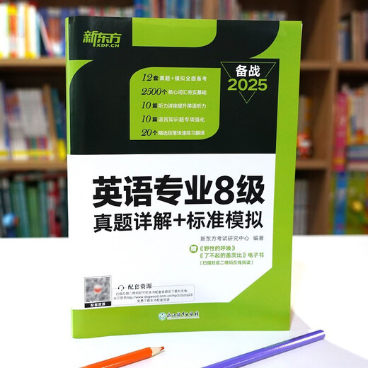 New Oriental 2025 Подробные объяснения реальных вопросов теста + стандартное моделирование для основного уровня английского языка 8