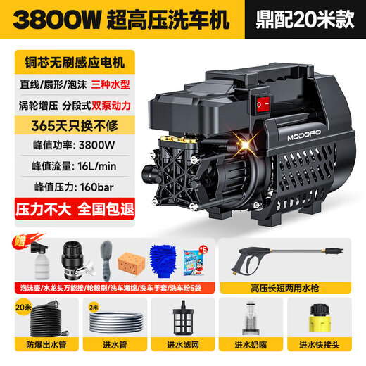 Mondofo German quality car washing machine high-pressure 220V household car washing high-pressure water gun cleaning machine commercial high-power car brushing pump 3800W top model long water gun + 22 meters explosion-proof pipe + gift package intelligent turbocharger pump plug-in pure copper high-power high-pressure car washing water gun powerful floor washing machine full set of household car washing artifacts