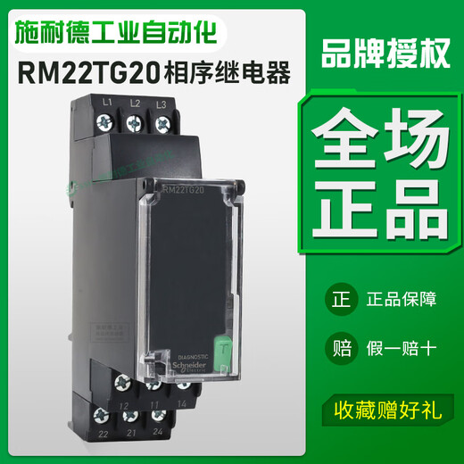 Schneider phase sequence relay RM22TG202 three-phase control 2 open 2 closed phase loss protector control relay RM22TR33
